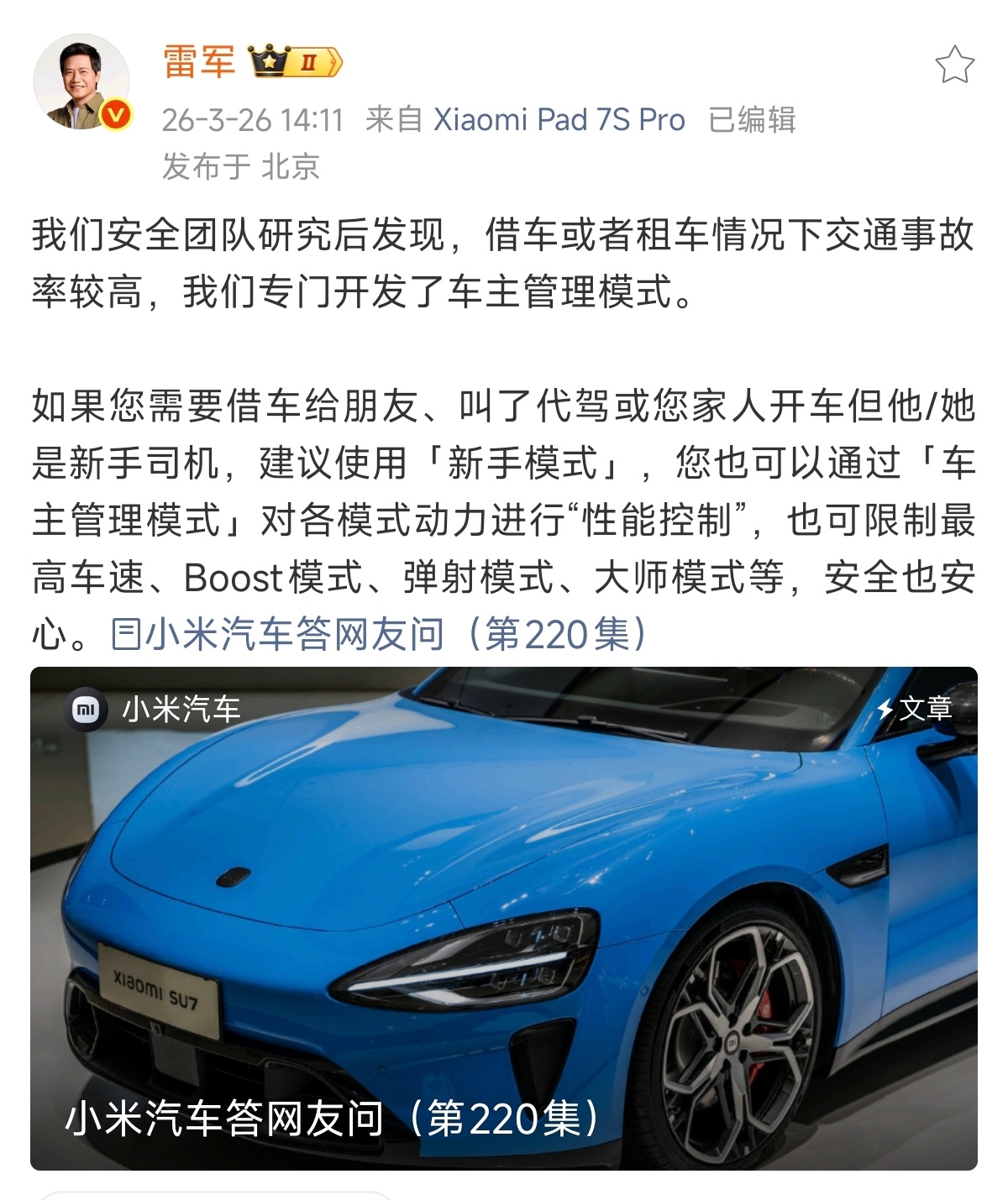 雷军：我们安全团队研究后发现，借车或者租车情况下交通事故率较高。我们专门开发了车