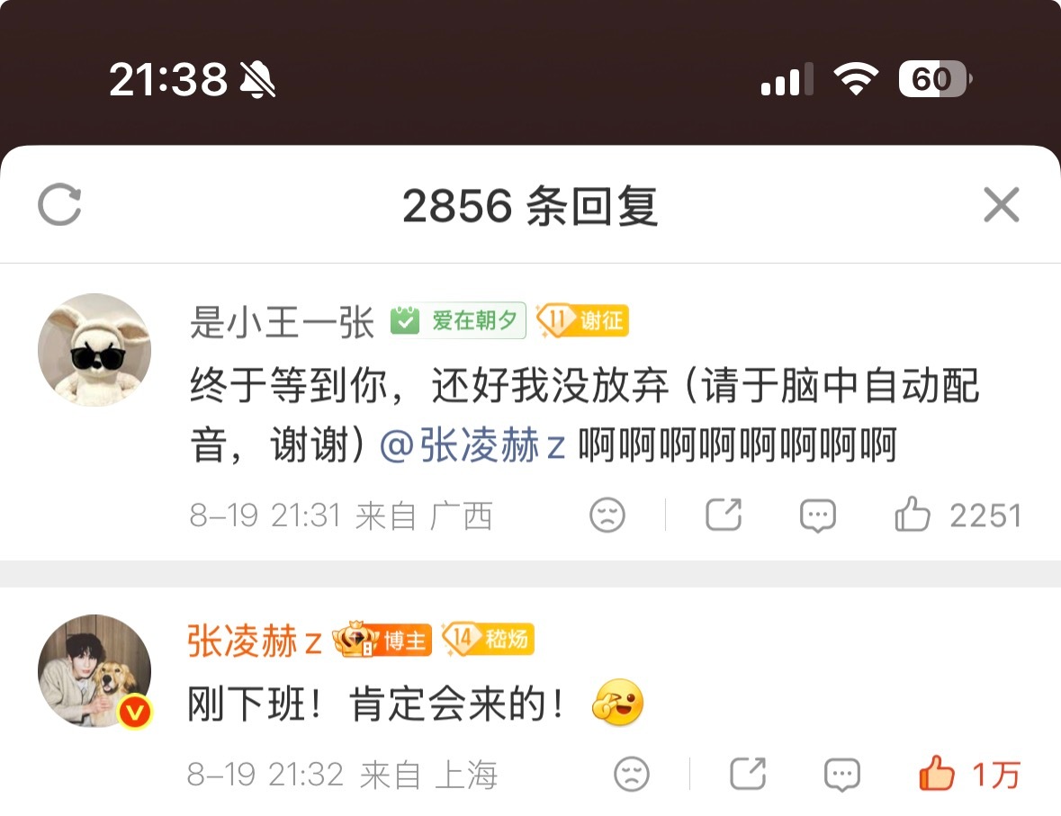 没同步主页只发在超话的微博 这条回复5分钟破万赞了 大爆生就这样。。。 