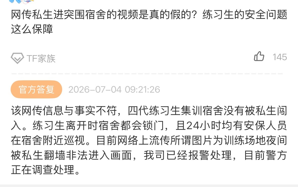 继续玩文字游戏，然后对后续采取什么保障措施一点也不提呀
