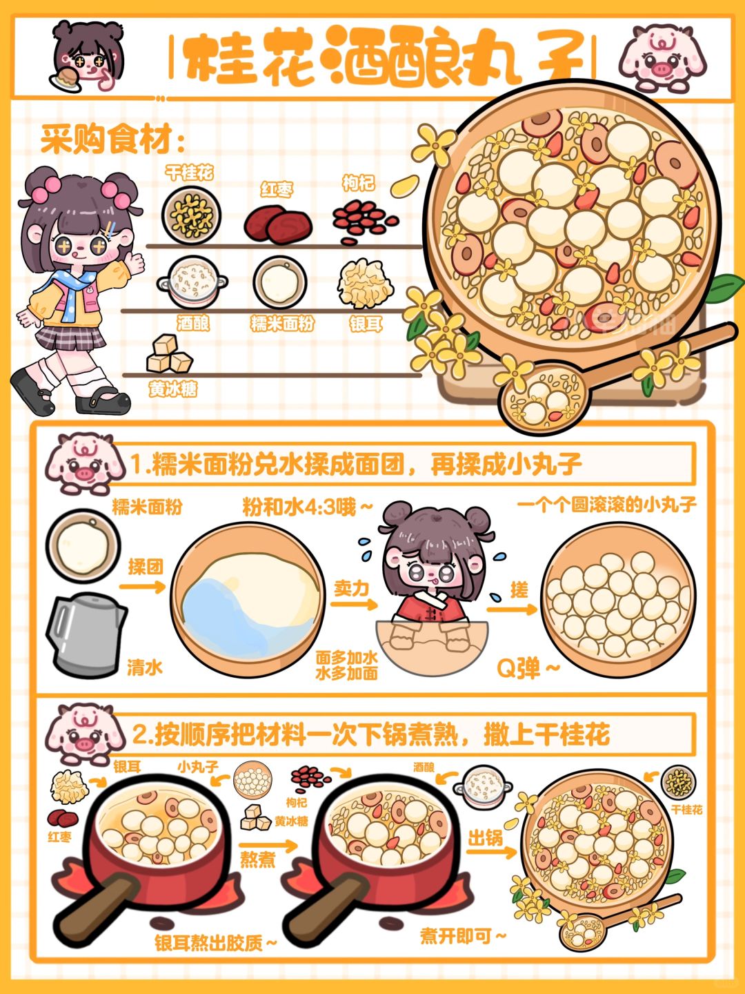 手绘食谱🍡｜糯叽叽养生甜汤🥣香甜软糯🤤