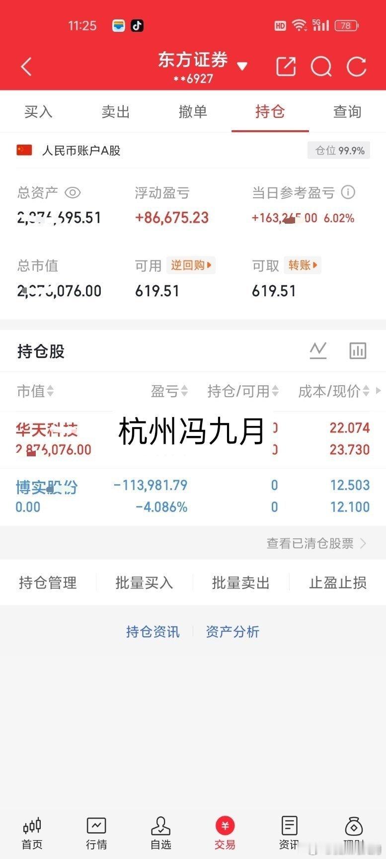 今日卖出：博实GF今日买入：华天KJ股市没有常胜将军，会有踏空也会有回撤，坦然记