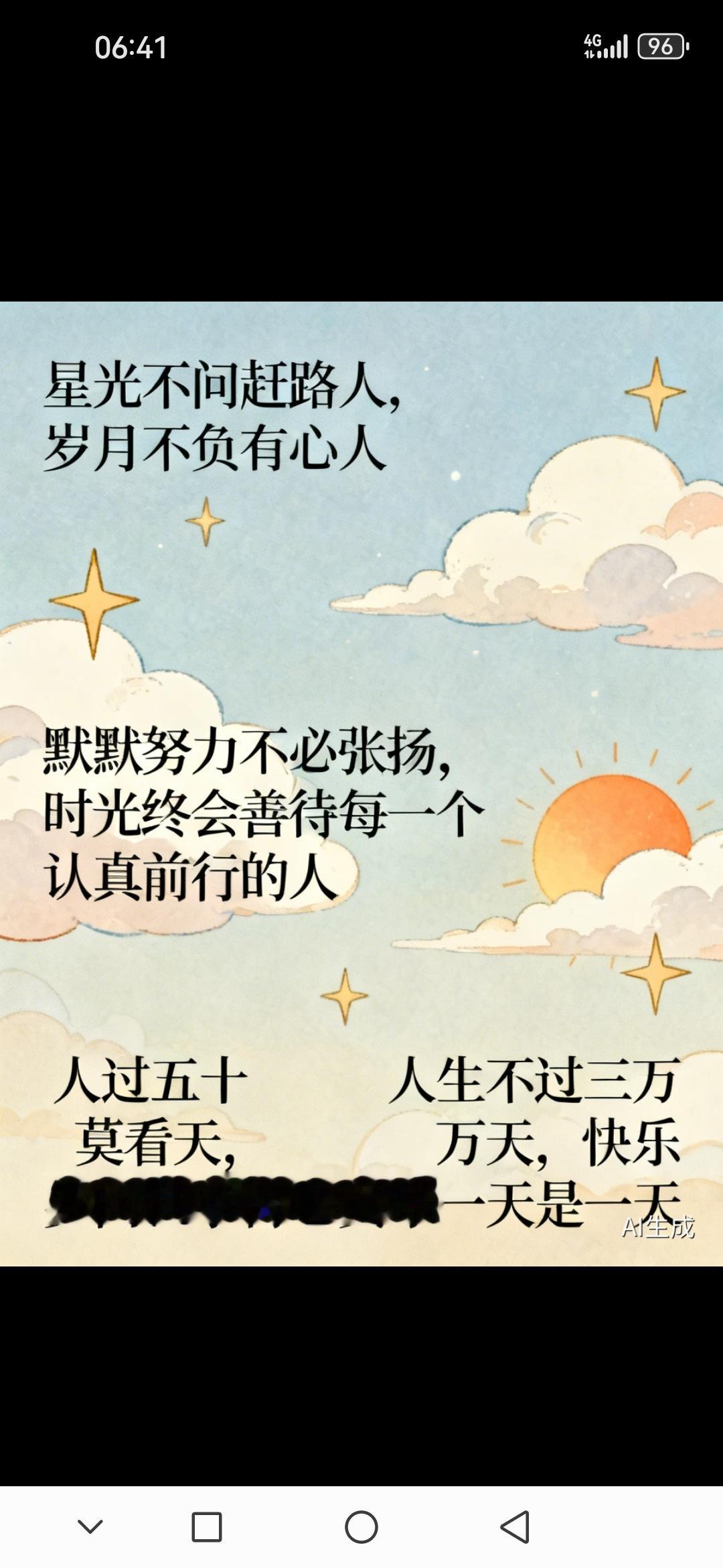 分享早晨的祝福语