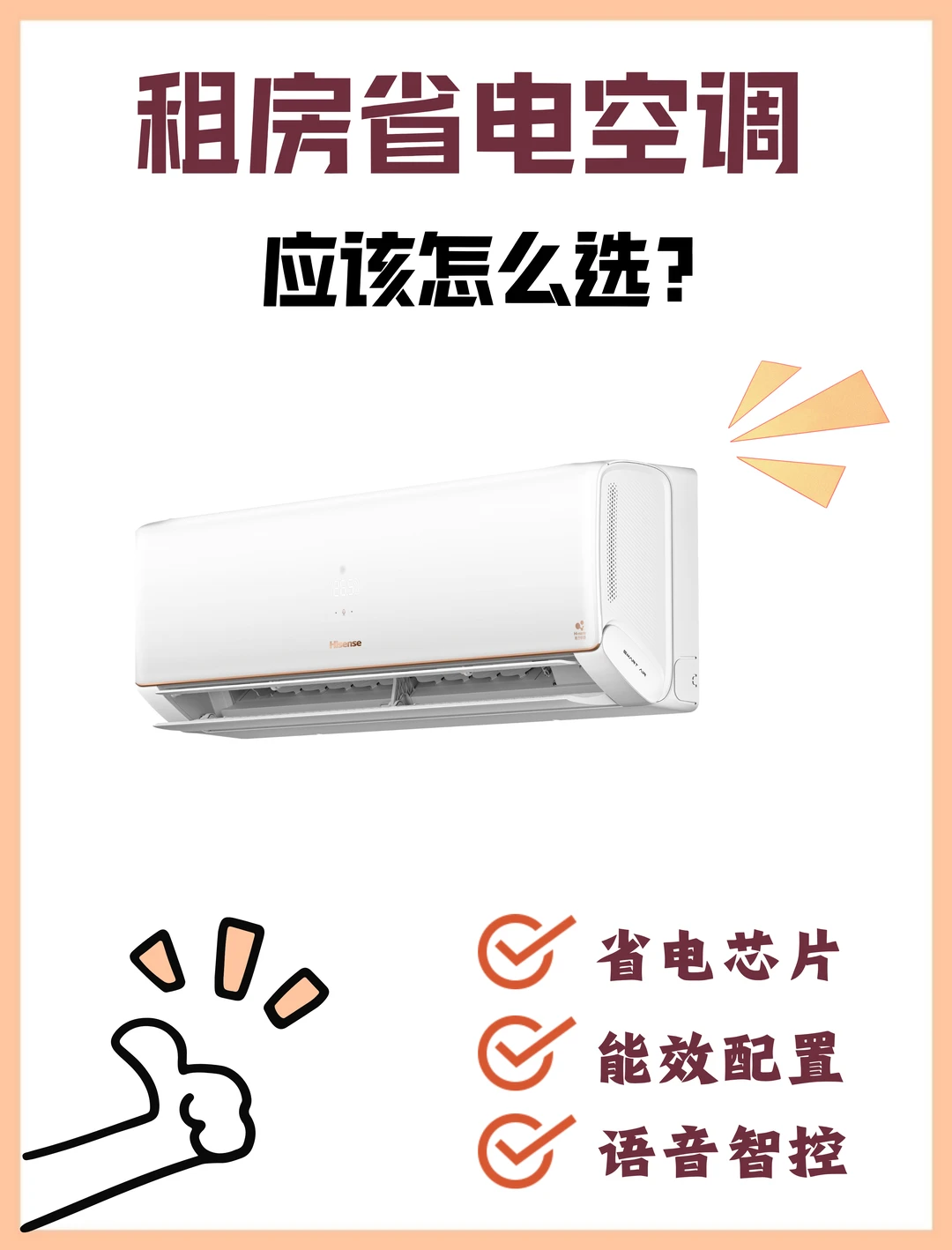 空调开多电费炸💥选对真的省一半