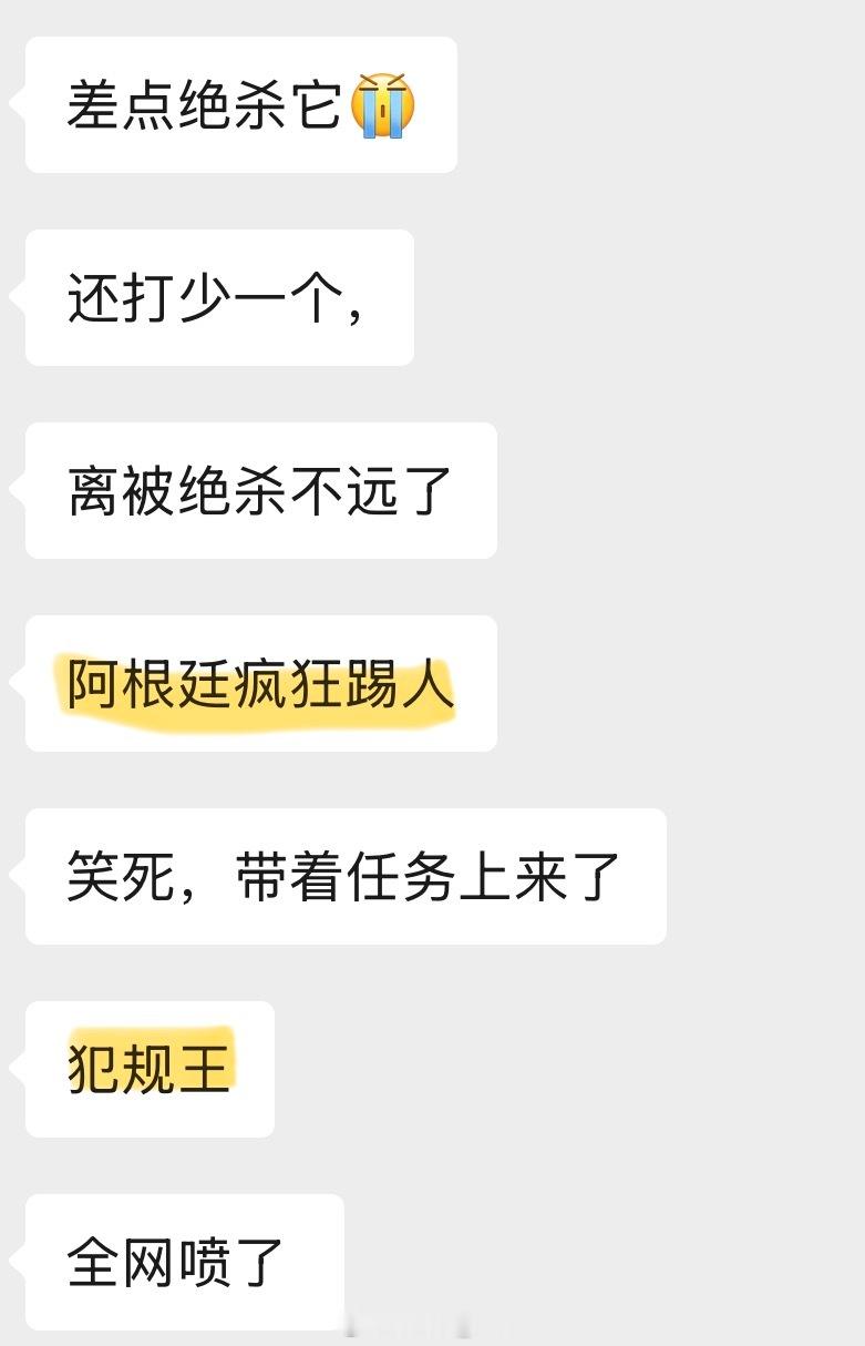 阿根廷队无法接受输掉决赛的事实不是都已成定局了，还接受不了没事吧你踢得这么脏，还