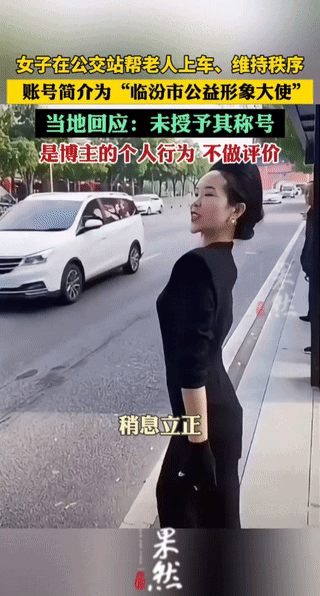 管你真善伪善，她目前做的就是善，哪怕她装的，只要她一直装下去何尝不是善！

近日