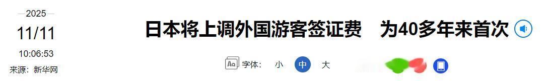 日本政府11 月 11 日宣布！
2026 年将上调签证费，这直接给打算赴日旅游
