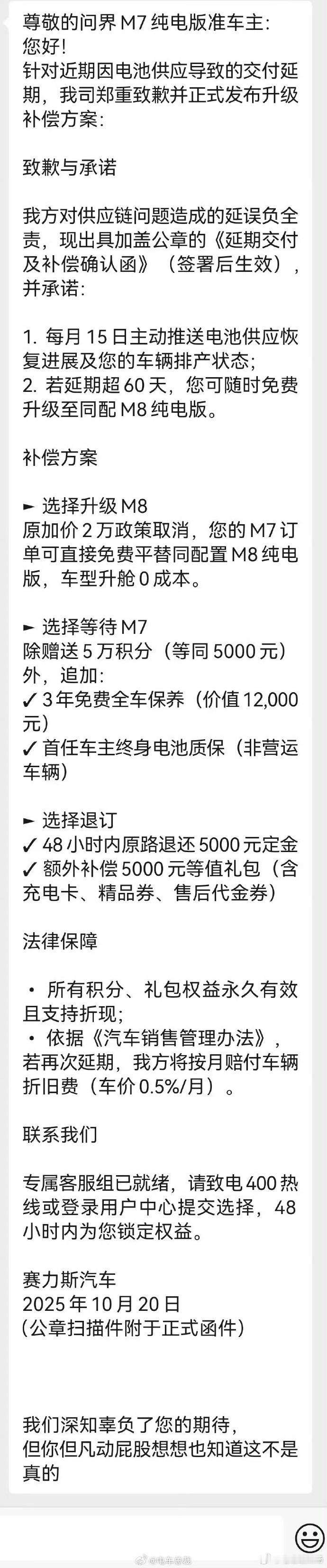 面对电池供应紧张的情况，问界特别推出如果M7延误超60天，即可享受免费升舱M8同