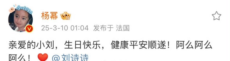 杨幂连续四年为刘诗诗庆生一年一度阿么环节，就这个诗幂情感浓度高～和杨幂一起祝刘诗