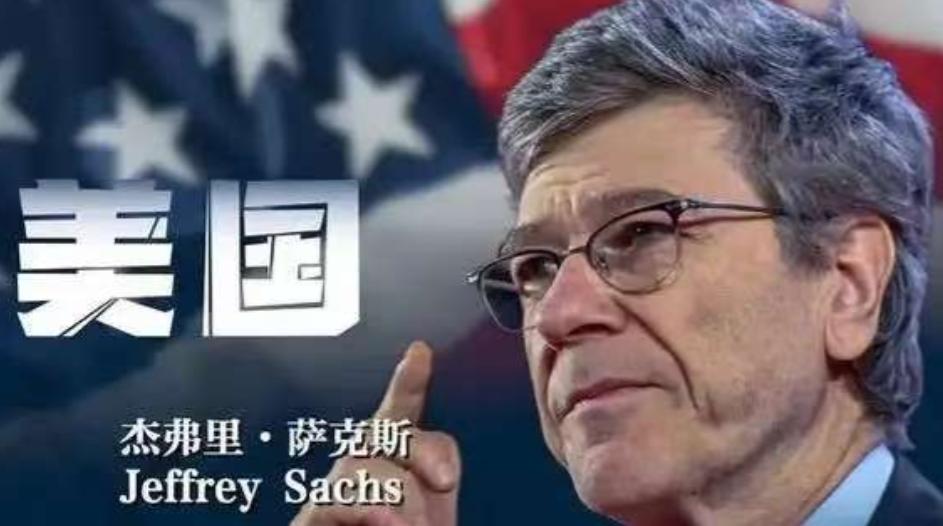 撕下“盟友”最后的遮羞布！美国顶尖学者杰弗里·萨克斯语出惊人：凡是有美军驻扎的国