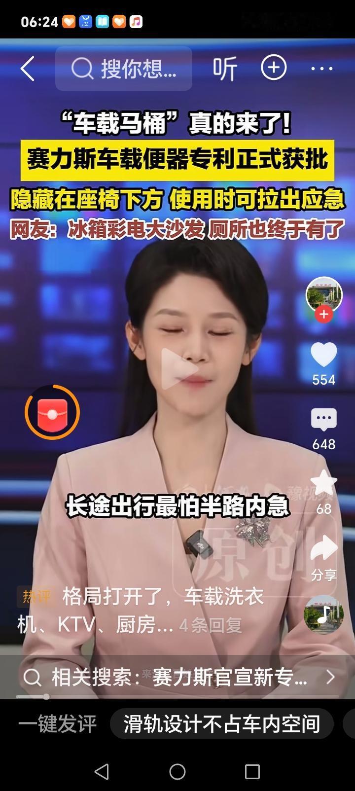 朋友们好消息来了近日，中国制造创新产品惊艳亮相，一款车载马桶正式获批，据悉赛力斯