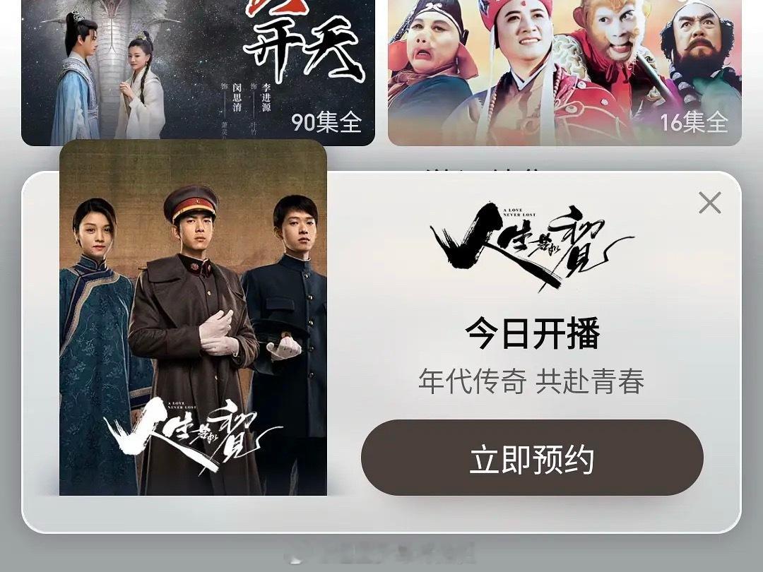 李现和魏大勋的人生若如初见已经在🥝弹窗了！这是今天要空降的节奏啊 ​​​