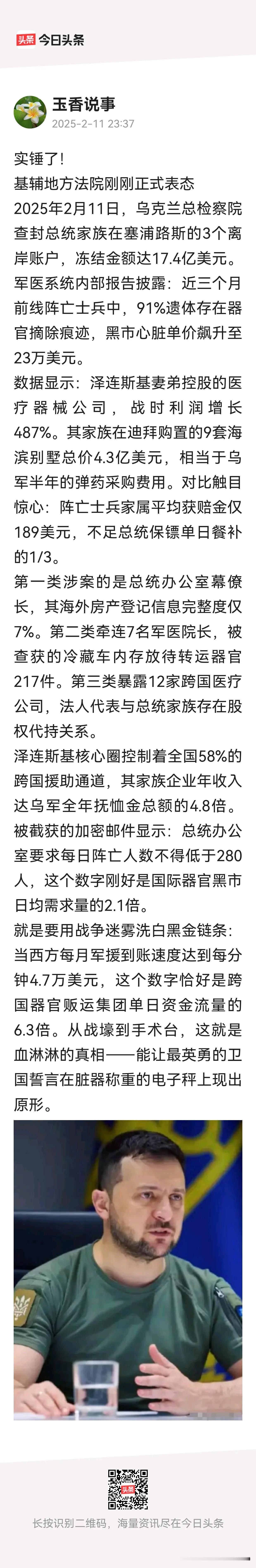 如果是真的，泽连斯基可能被判极刑。
  如此疯狂，让世界为此感到害怕，知道为什么