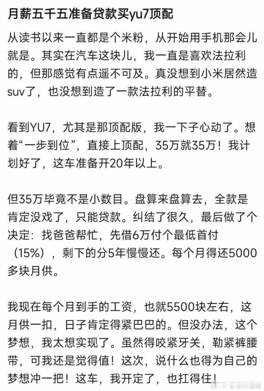 月薪5000能否拿下小米YU7 Max？小米YU7小米汽车回应yu7是否难破窗 