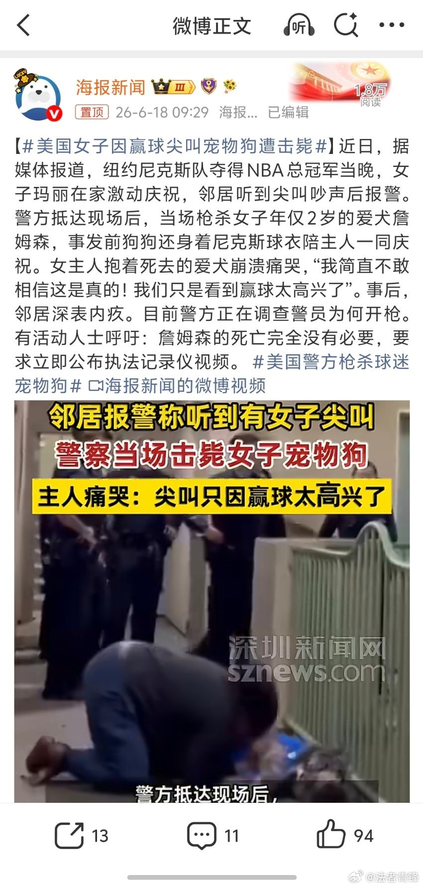 美国女子因赢球尖叫宠物狗遭击毙在有专门《动物保护法》的美国，居然发生这样的事？难