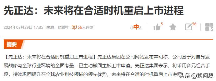 动真格的了！先正达停止IPO了。一下了融600多亿。市场是受不了的，这里传递了三