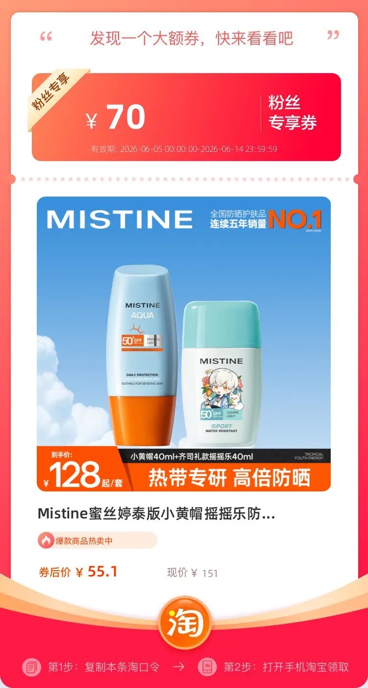 3Mistine蜜丝婷泰版小黄帽摇摇乐防晒霜夏季油皮清爽隔离A【包邮】【到手价】