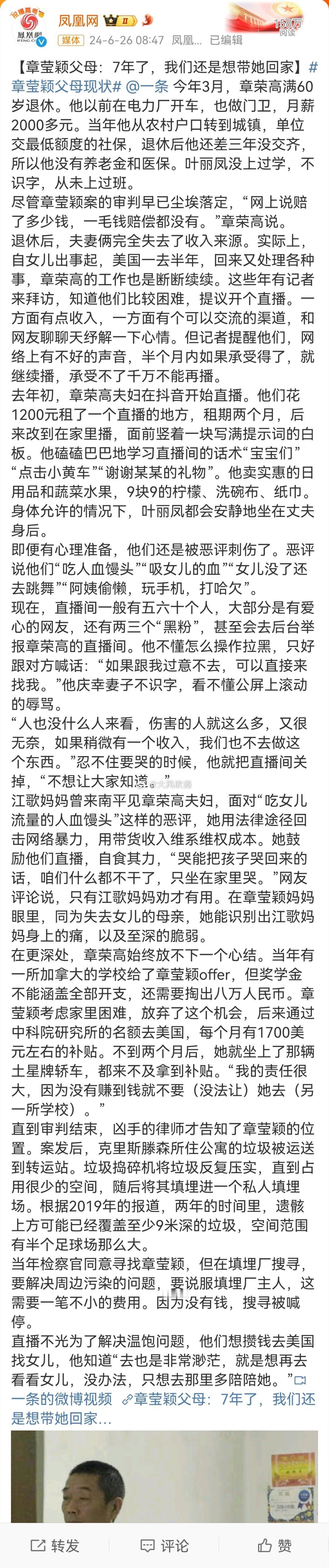 #章莹颖父母现状#唉……（1）在美国，寻找被害人的尸体，竟然还需要被害人的家属自