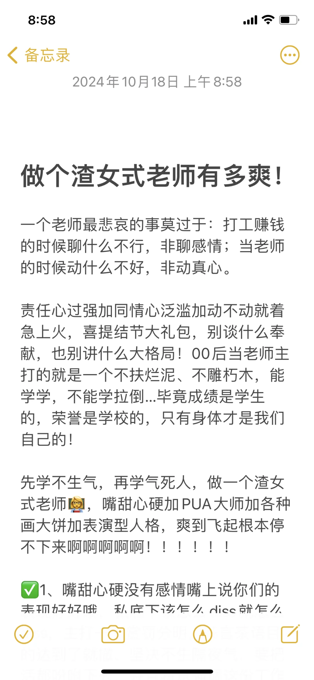 做个渣女式老师有多爽！