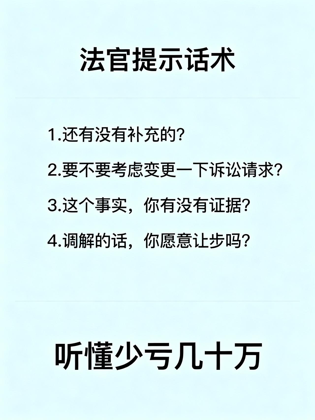 法官问这4句话，听懂就能改判决结果，90%人没反应过来
藏在法庭里4句法官不会明