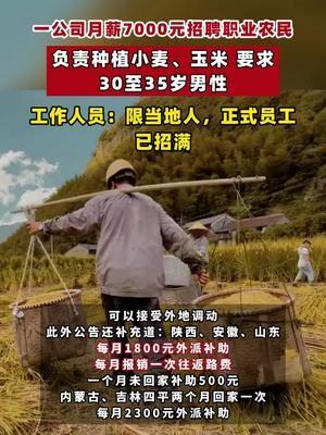 月薪7000招职业农民，5天招满！别再以为种地是“没出路”

谁能想到？河北金沙