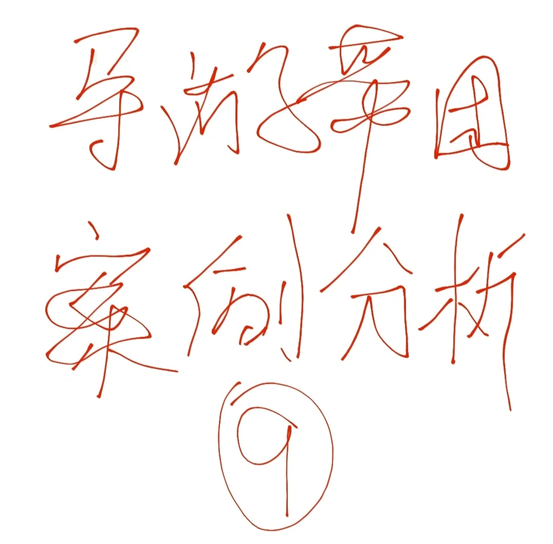 ❤️导游实际带团案例分析⑨