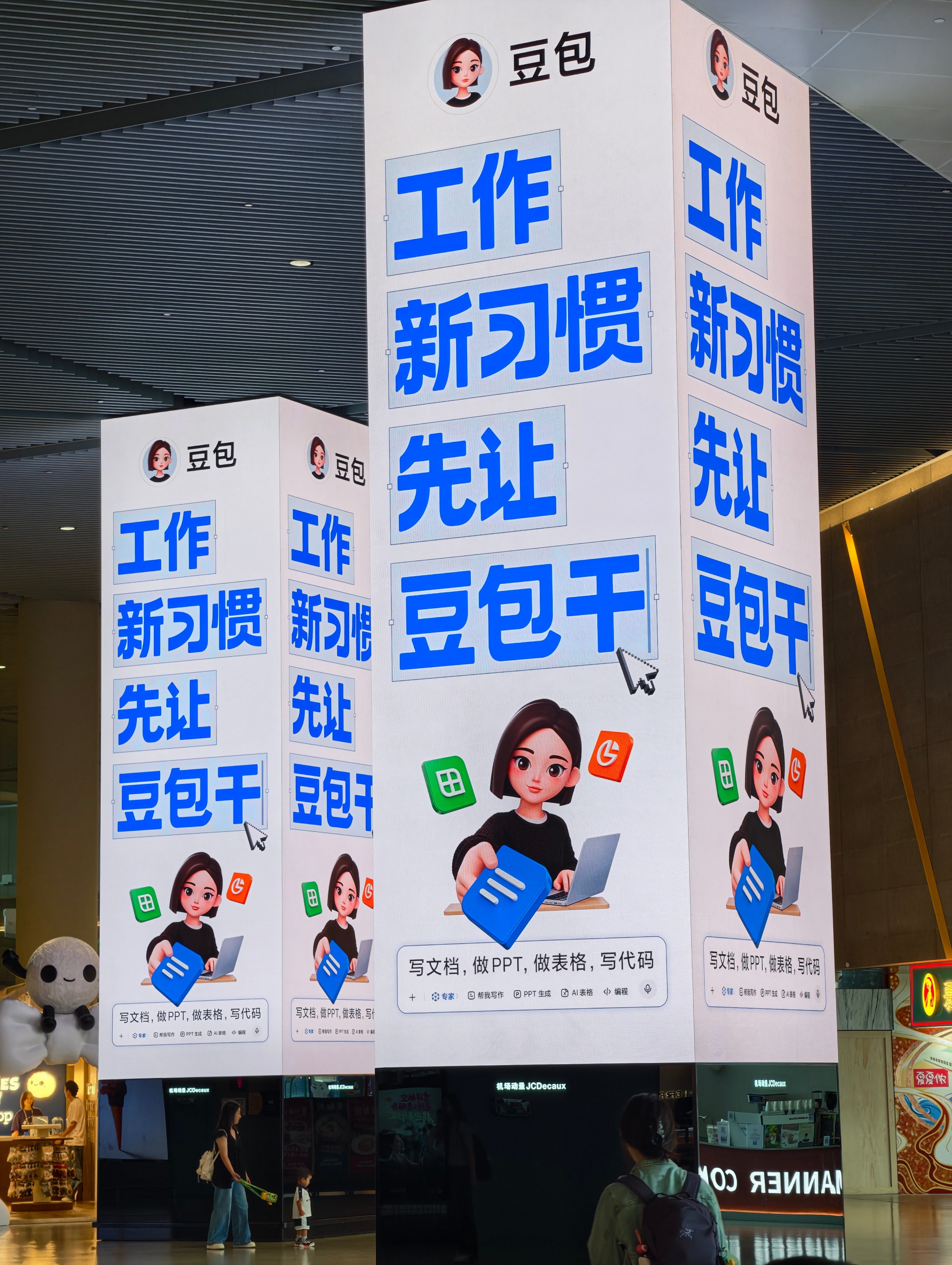 工作新习惯先让豆包干干着干着公司发现工作都可以给豆包干……