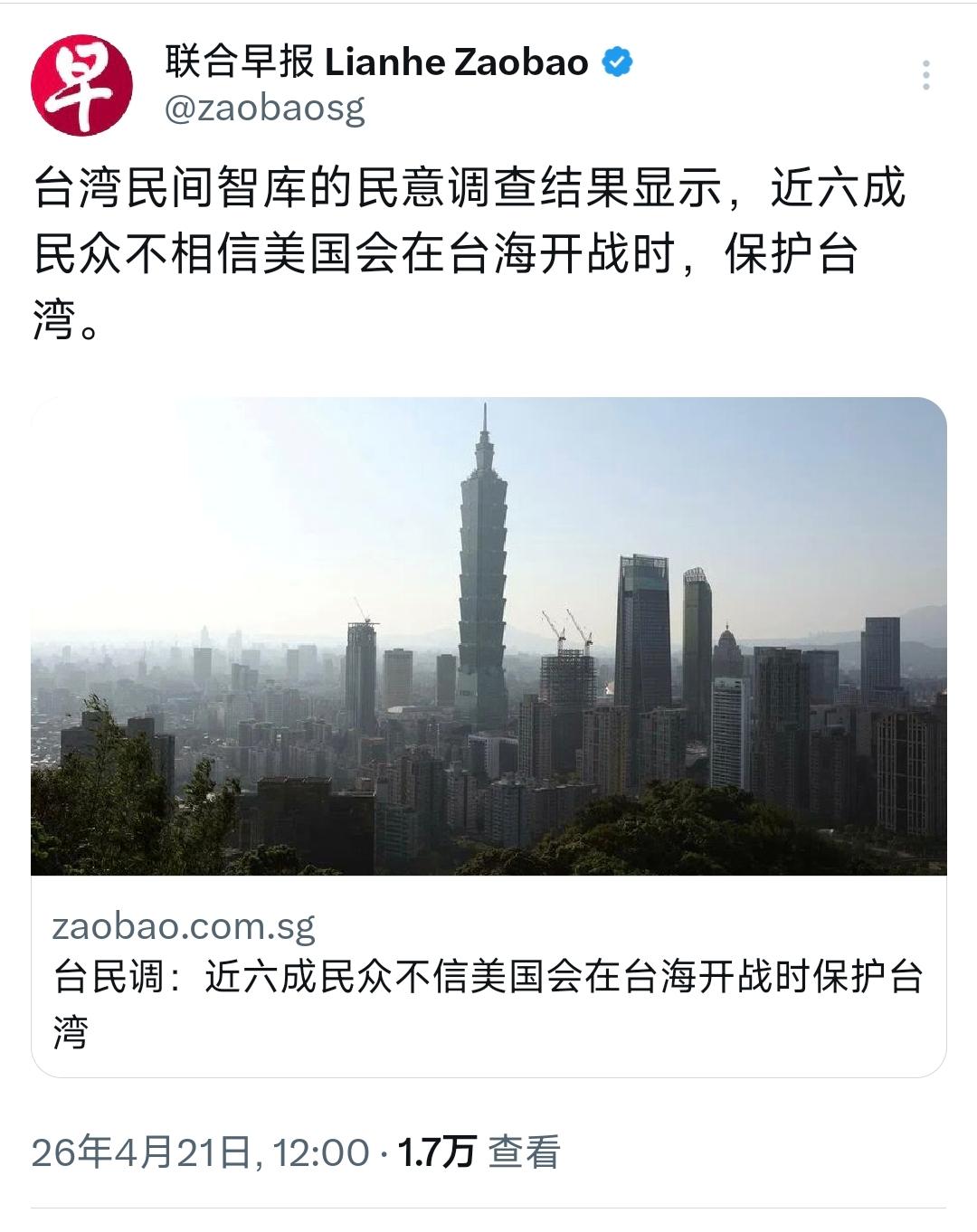 近六成台湾民众不信美国会救台！ 
 
这是台湾民间智库“民主文教基金会”最新甩出