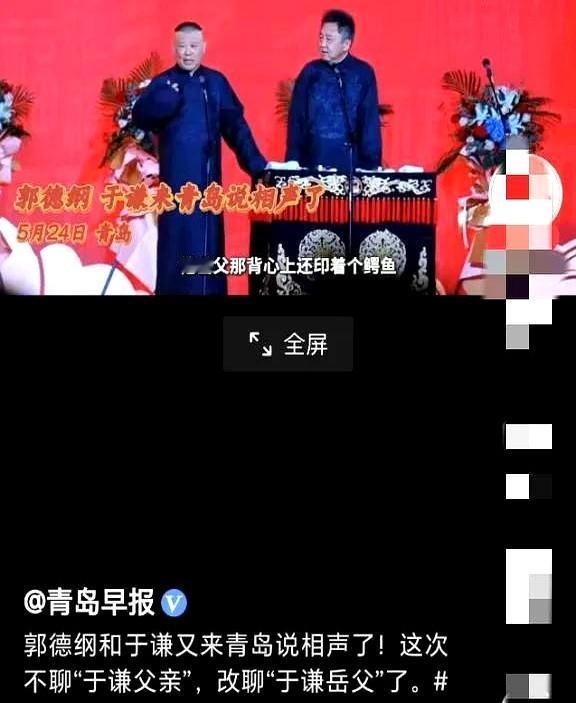 郭德纲青岛商演翻车现场！
五千人场子冷到观众提前跑路，老粉都坐不住了。

昨晚青