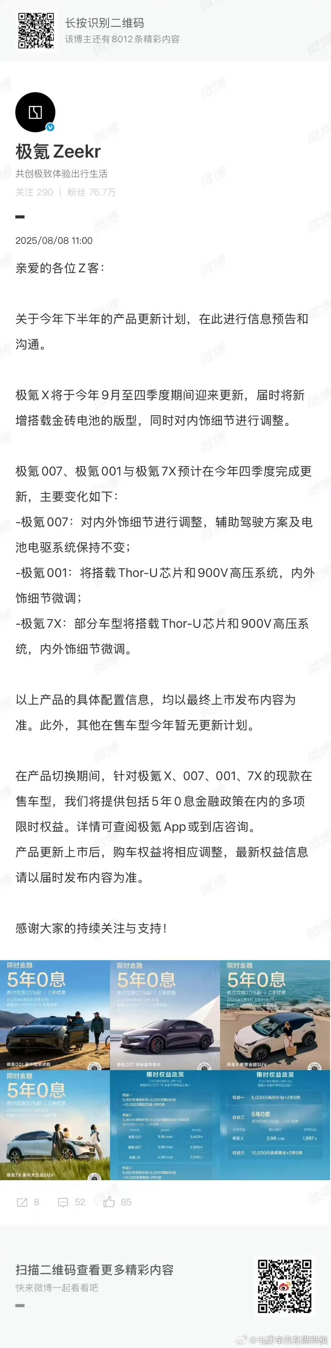 极氪预告产品更新计划 今年下半年，极氪会更新换代多宽产品，包括极氪001、极氪0
