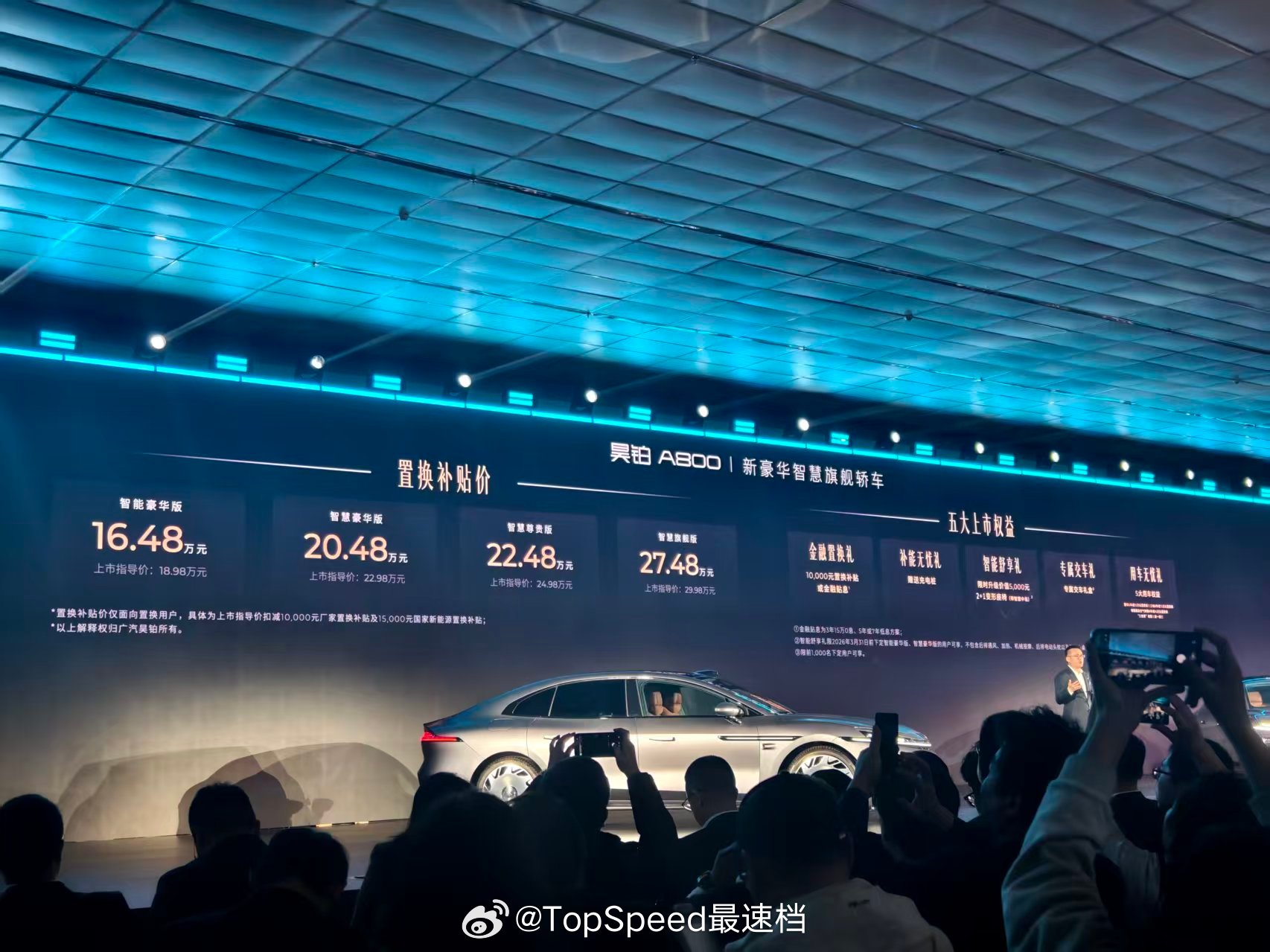 新豪华旗舰昊铂A800上市补贴后16.48万起讲真，这价格真的太行了，之前试驾过