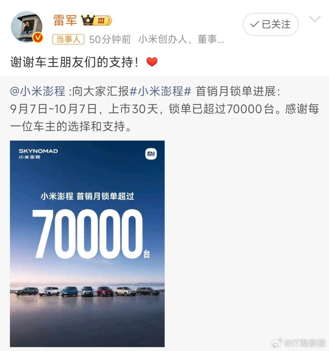雷军回应小米澎程首销月锁单量上市30天，锁单超7万台！这个成绩新能源车企独一份！