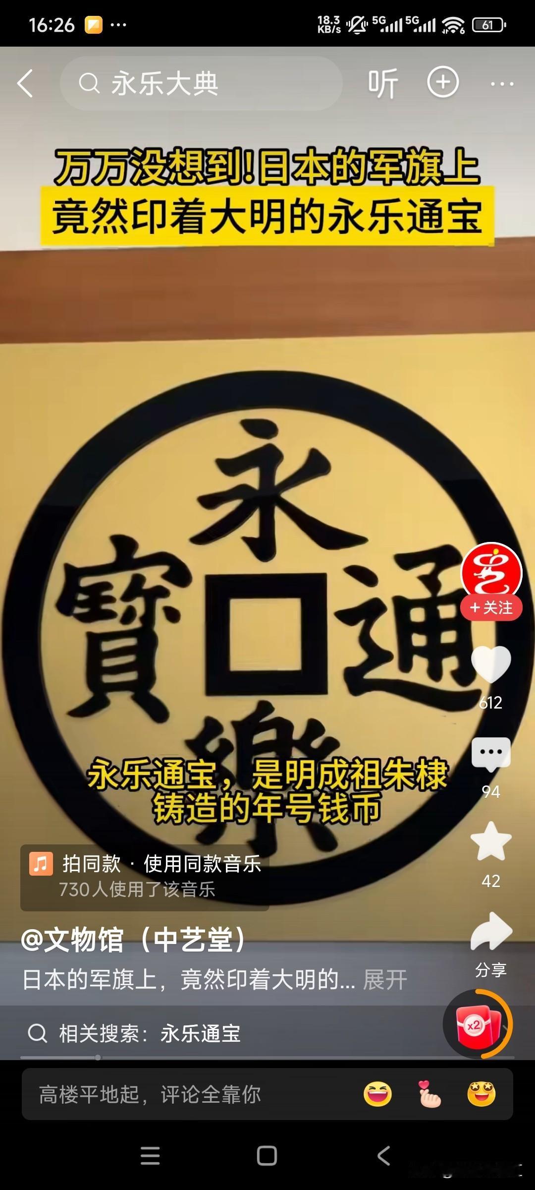 今天看到一个自媒体说日本的军旗上印着永乐通宝！
配合着最近这几天网络上突然涌现出