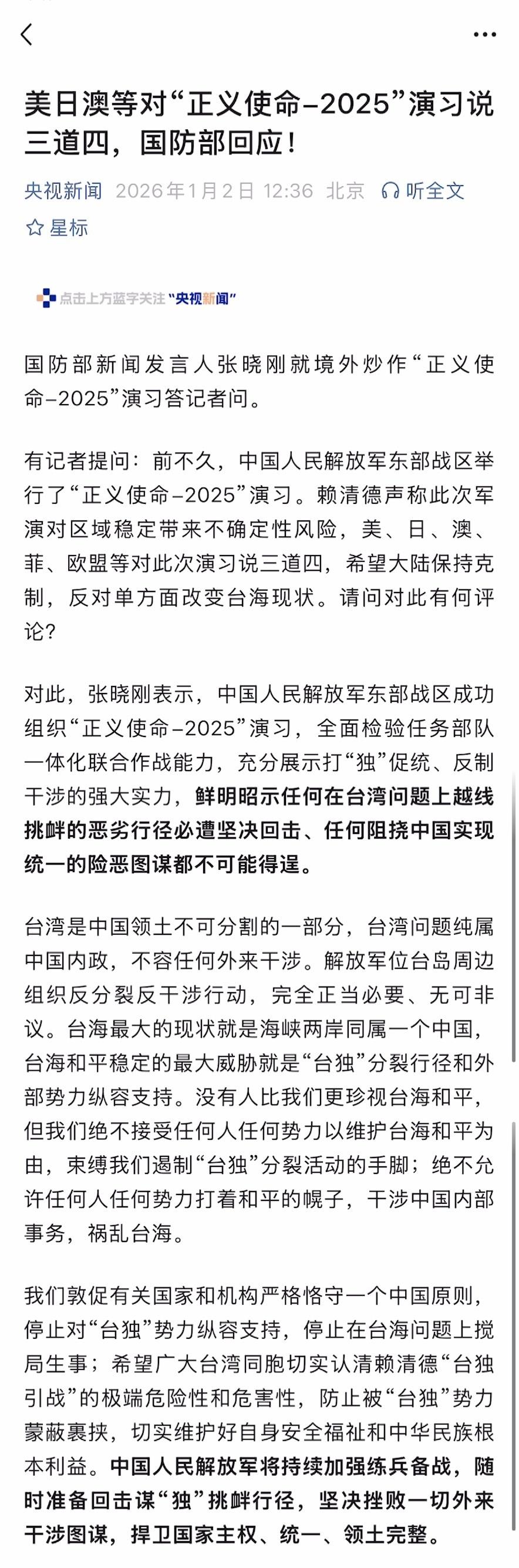 美、日、澳、菲、欧盟等对“正义使命-2025”演习说三道四，国防部回应 ​​​