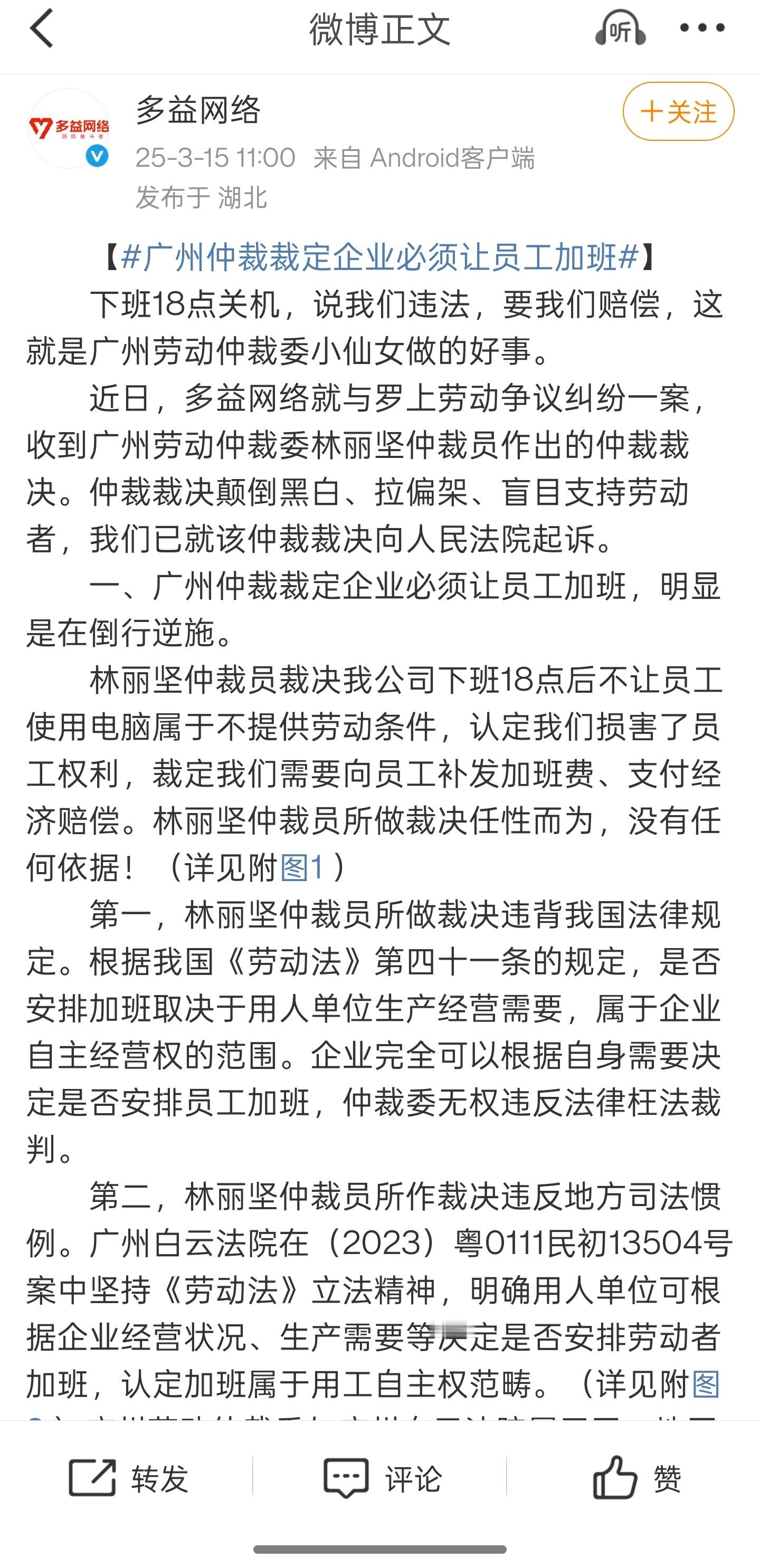 神奇且头铁的多益网络又开始硬刚劳动法了，要起诉广州劳动仲裁委了[允悲] ​​​