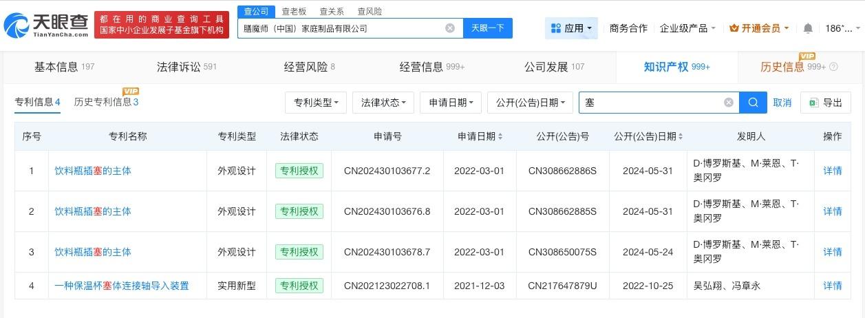 膳魔师已公布多个瓶塞专利

膳魔师超50家分支机构已注销膳魔师紧急召回百万件产品