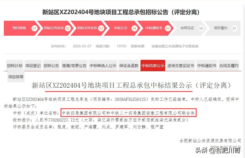 新站区龙湖天街这次终于稳了，开工在即～
项目总承包中标单位:中铁四局和中铁二十四