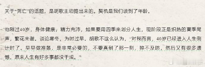 胡歌称40岁已经进入人生倒计时了 40岁就已经进入倒计时了？会不会太夸张了[允悲