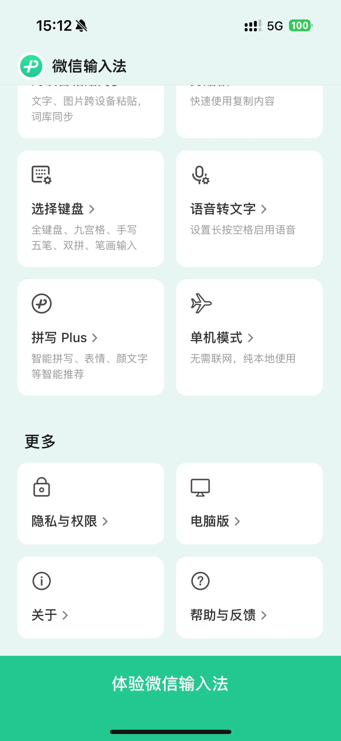 微信输入法推出「单机模式」

微信输入法同步发布 Android 以及 iOS 