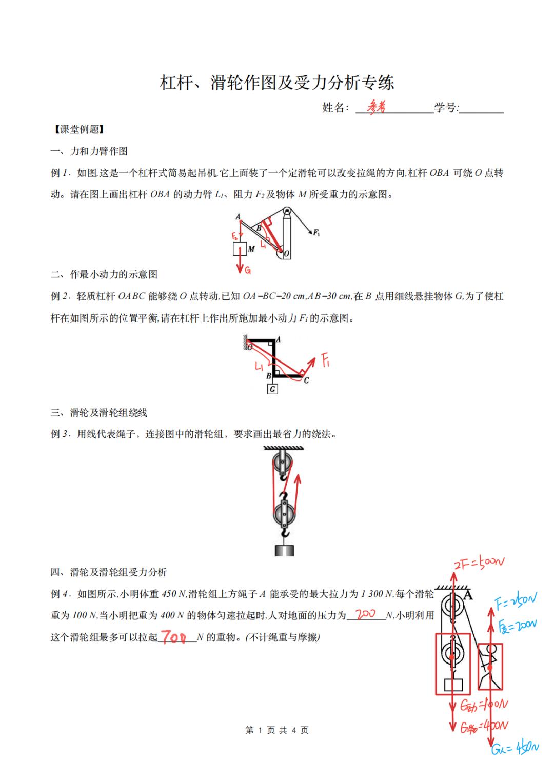 答案💯杠杆、滑轮作图及受力分析专项练习