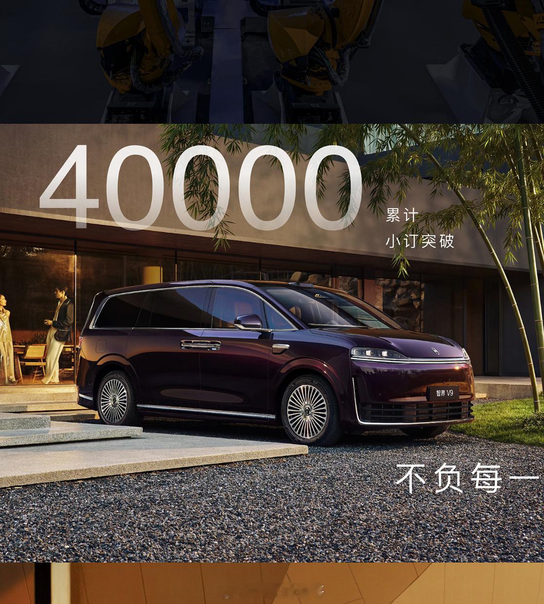 不错啊，刚刚看到智界V900的小定累计突破40000台，你觉得发布会结束24小时