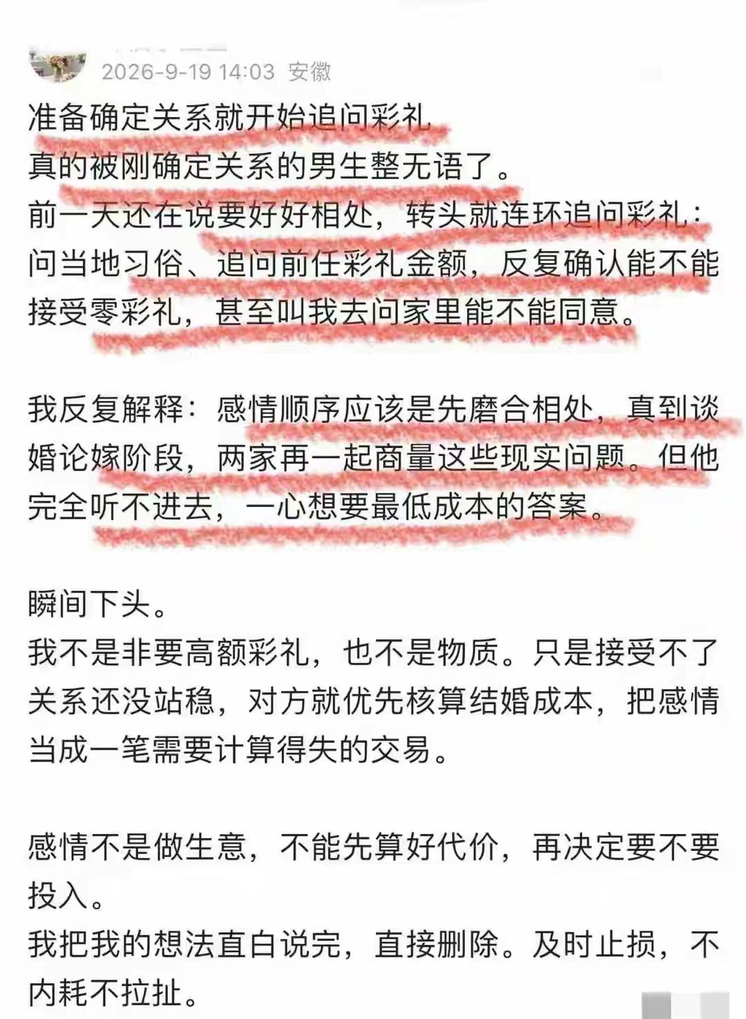 男生提前问彩礼没毛病，如果谈个三四年，平时钱也花了，到谈婚论嫁时抛出个大额彩礼，