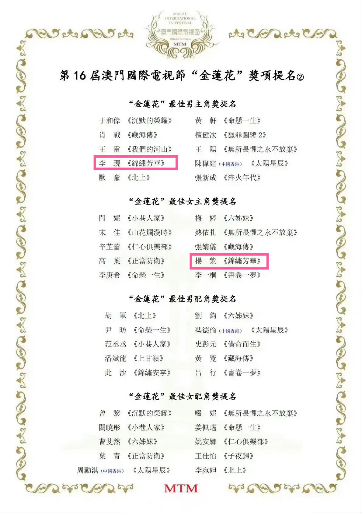 恭喜杨紫提名金莲花最佳女主角，杨紫何惟芳优秀