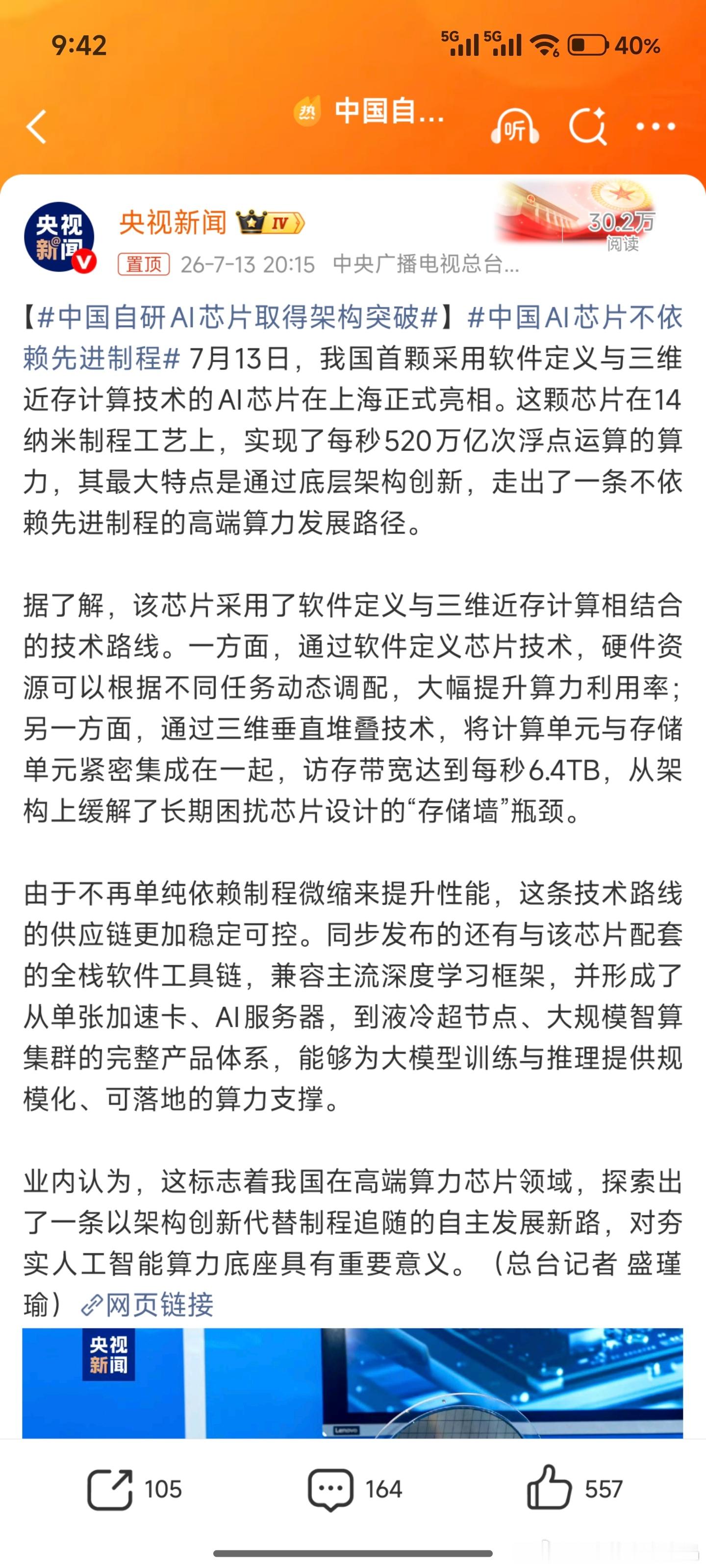 中国自研AI芯片取得架构突破这颗芯片在14纳米制程工艺上，实现了每秒520万亿次