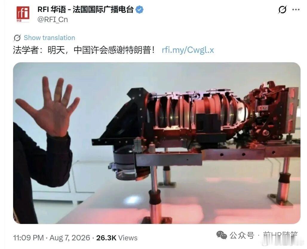 法国人说中国科技腾飞，真该给特朗普发一枚军功章网页链接