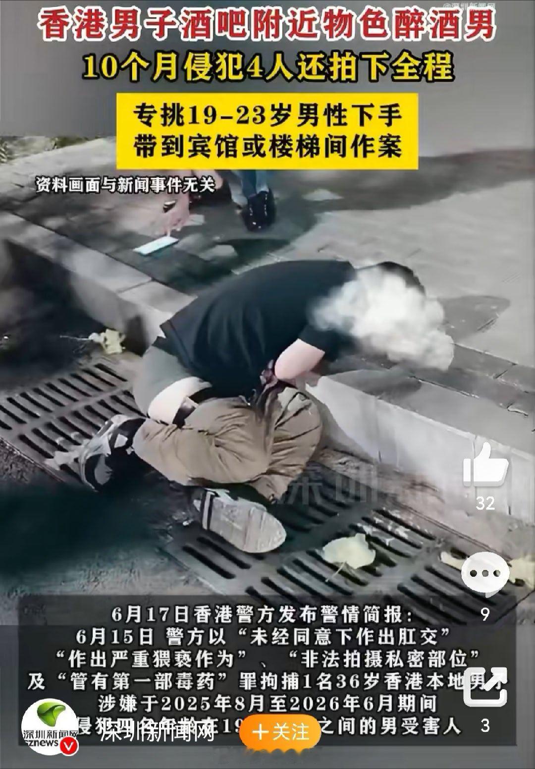 男子看世界杯醉酒后被性侵哈哈，这以后怎么见人啊？还是以前的香港吗？香港印度阿三化