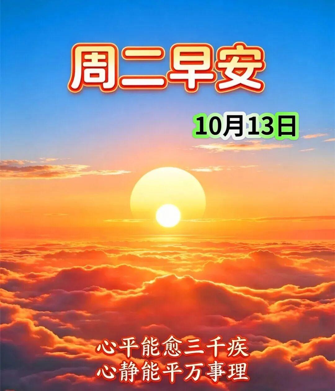 朝阳升起迎新天，崭新的一天己开启，我的祝福如约而至，祝福友友心怀暖阳，身心舒畅，