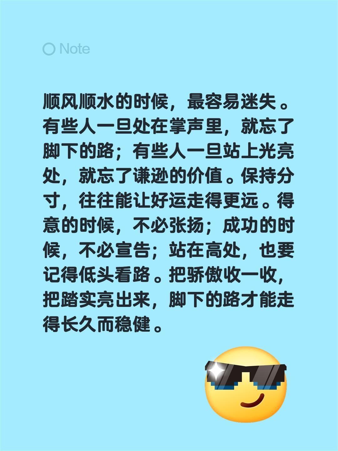 顺风顺水的时候，最容易迷失。有些人一旦处在掌声里，就忘了脚下的路；有些人一旦站上