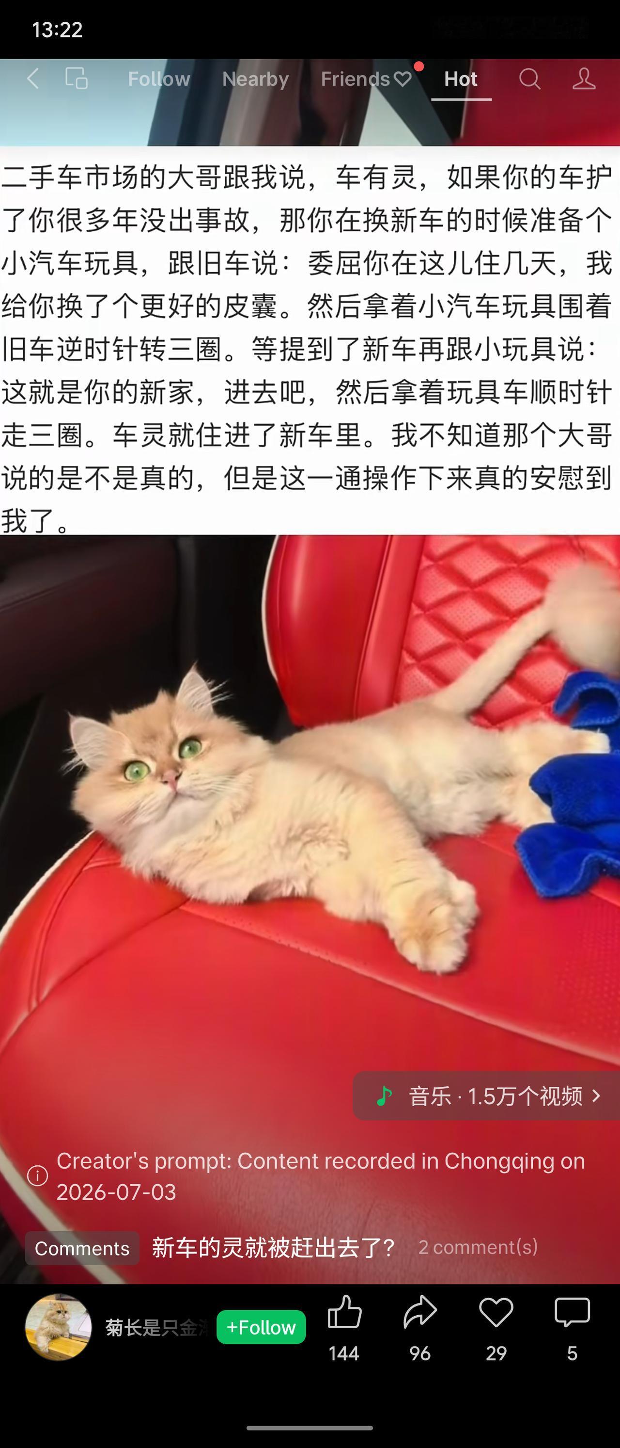 二手车市场大哥传授“车灵”仪式：换车前，拿玩具车绕旧车逆时针三圈，告知换新“皮囊