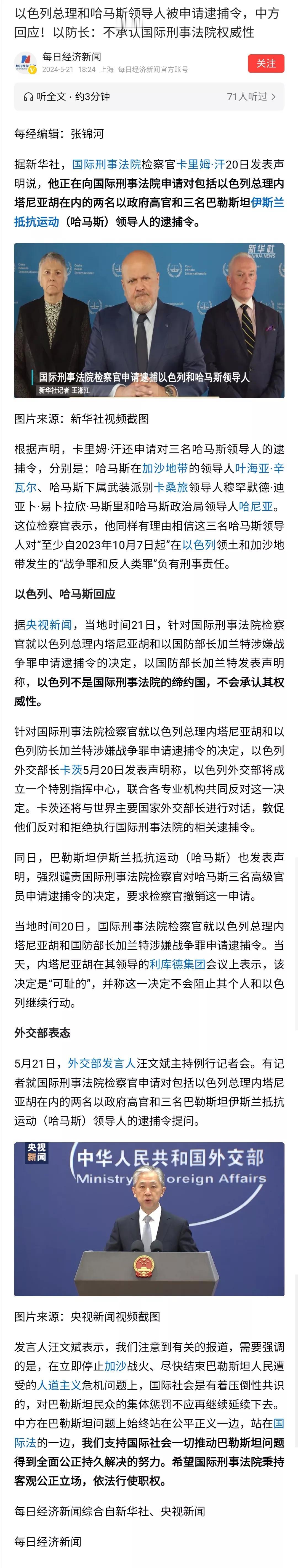 国际刑事法院的地位确实有些尴尬，不同立场的人对其发出的逮捕令也态度迥异，可能之前