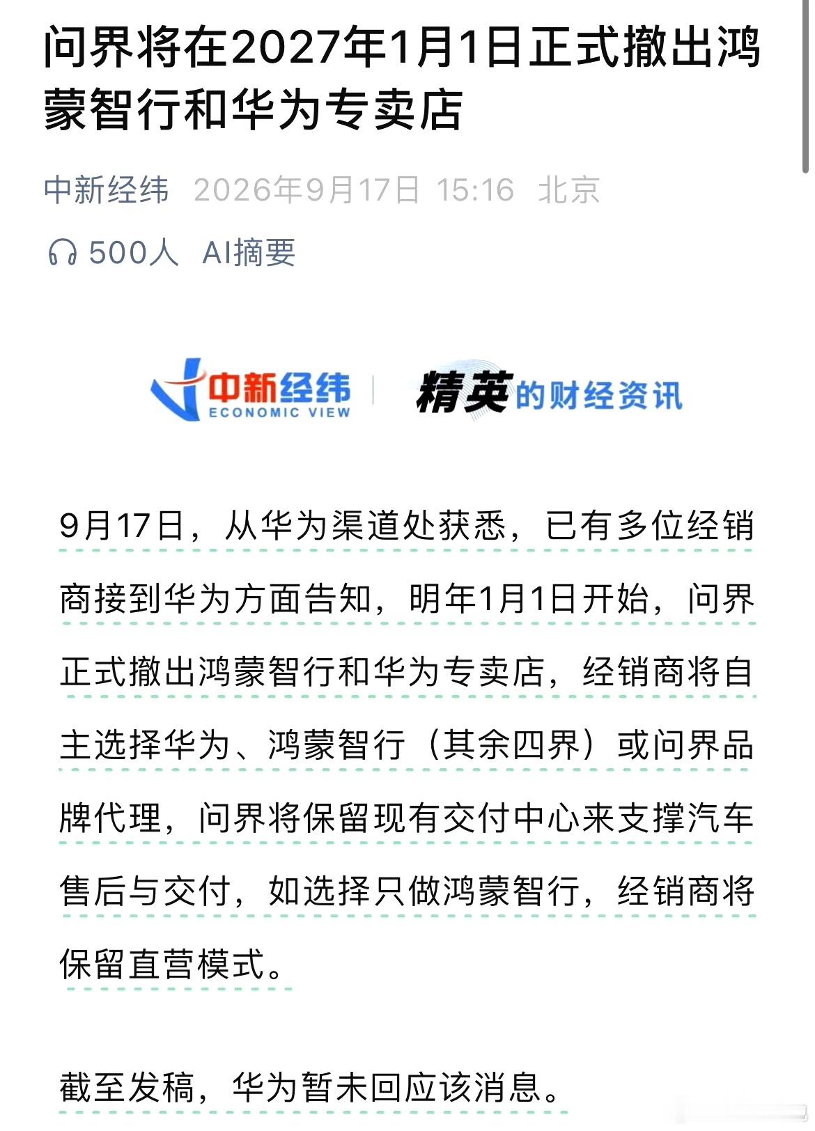 问界撤出鸿蒙智行门店门反吟，短期内还会有很多牵扯……壬这件事，处沐浴，丙是🌸这